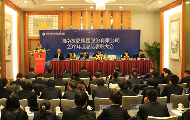 乐动体育·官方网站隆重召开2011年度总结表彰大会