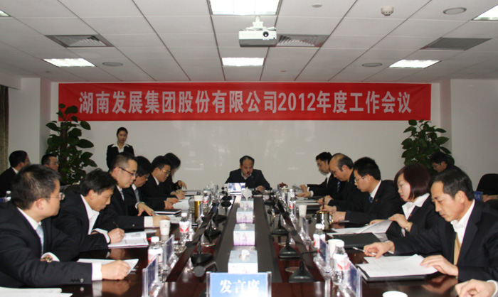 乐动体育·官方网站召开2012年度工作会议