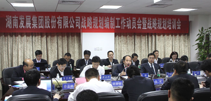 乐动体育·官方网站召开战略规划编制工作动员会暨战略规划培训会