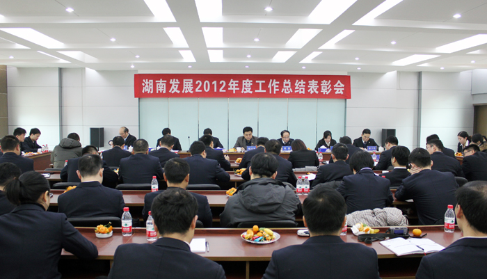 乐动体育·官方网站召开2012年度工作总结表彰会