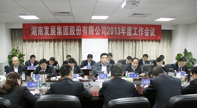 乐动体育·官方网站召开2013年度工作会议