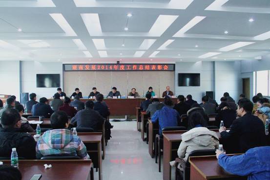 乐动体育·官方网站召开2014年度工作总结表彰会