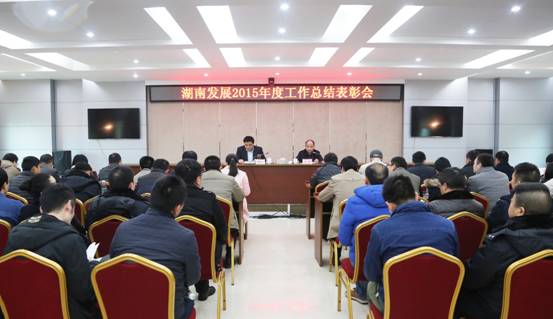 乐动体育·官方网站召开2015年度工作总结表彰会