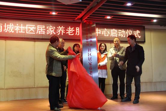 乐动中国官方门户集团首家“互联网+”智慧社区居家养老服务中心启动运行