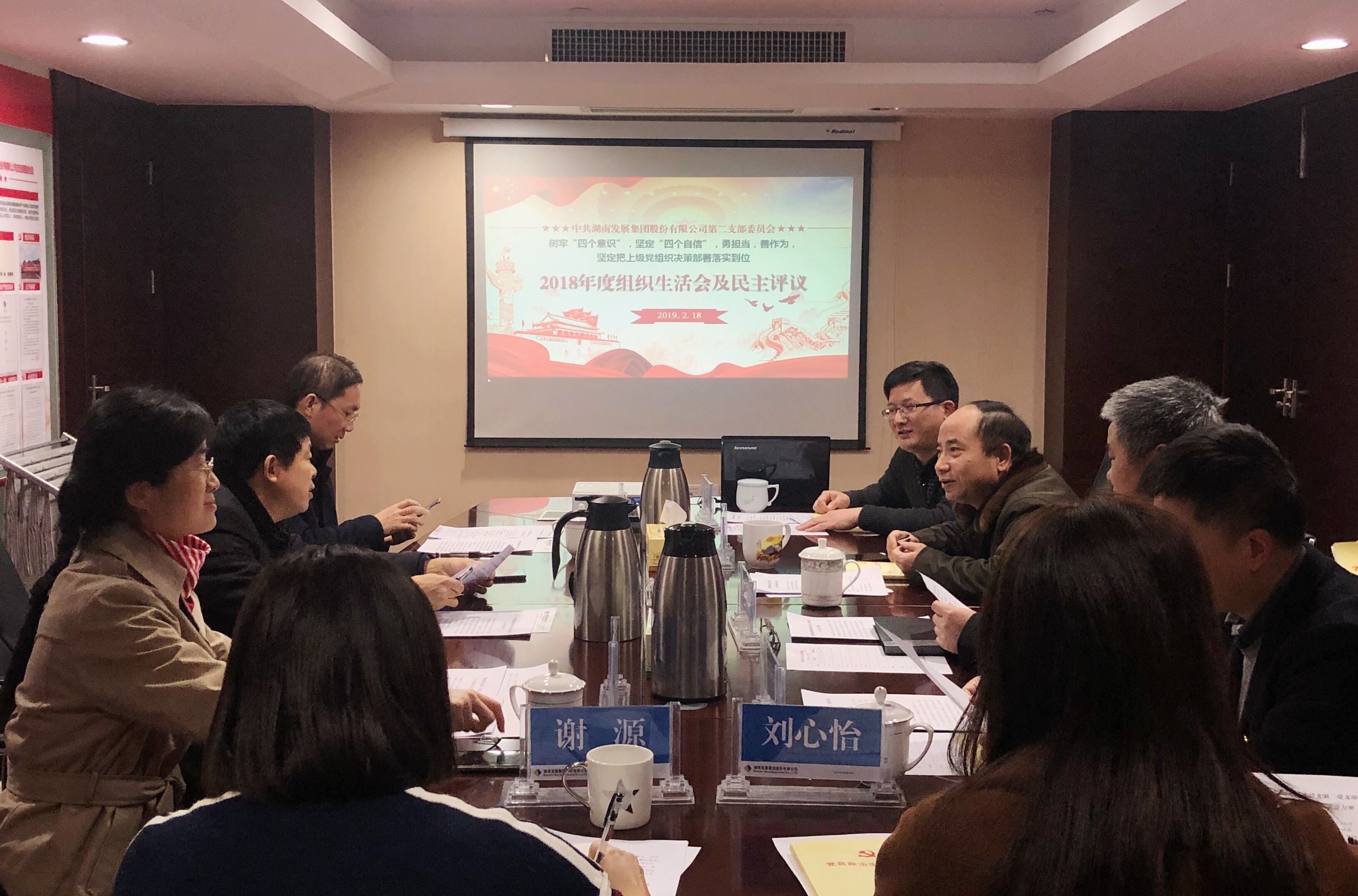 乐动中国官方门户党总支直属第二支部召开2018年度组织生活会和民主评议党员活动
