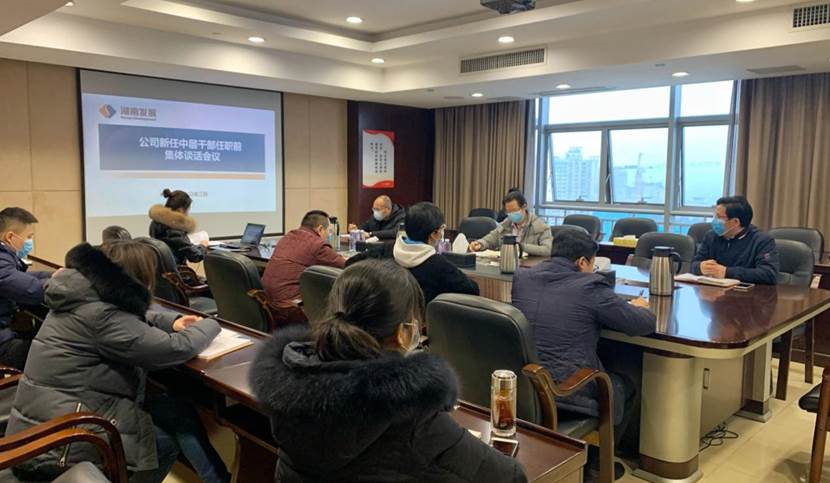 乐动体育·官方网站召开新任中层管理人员任前谈话会议