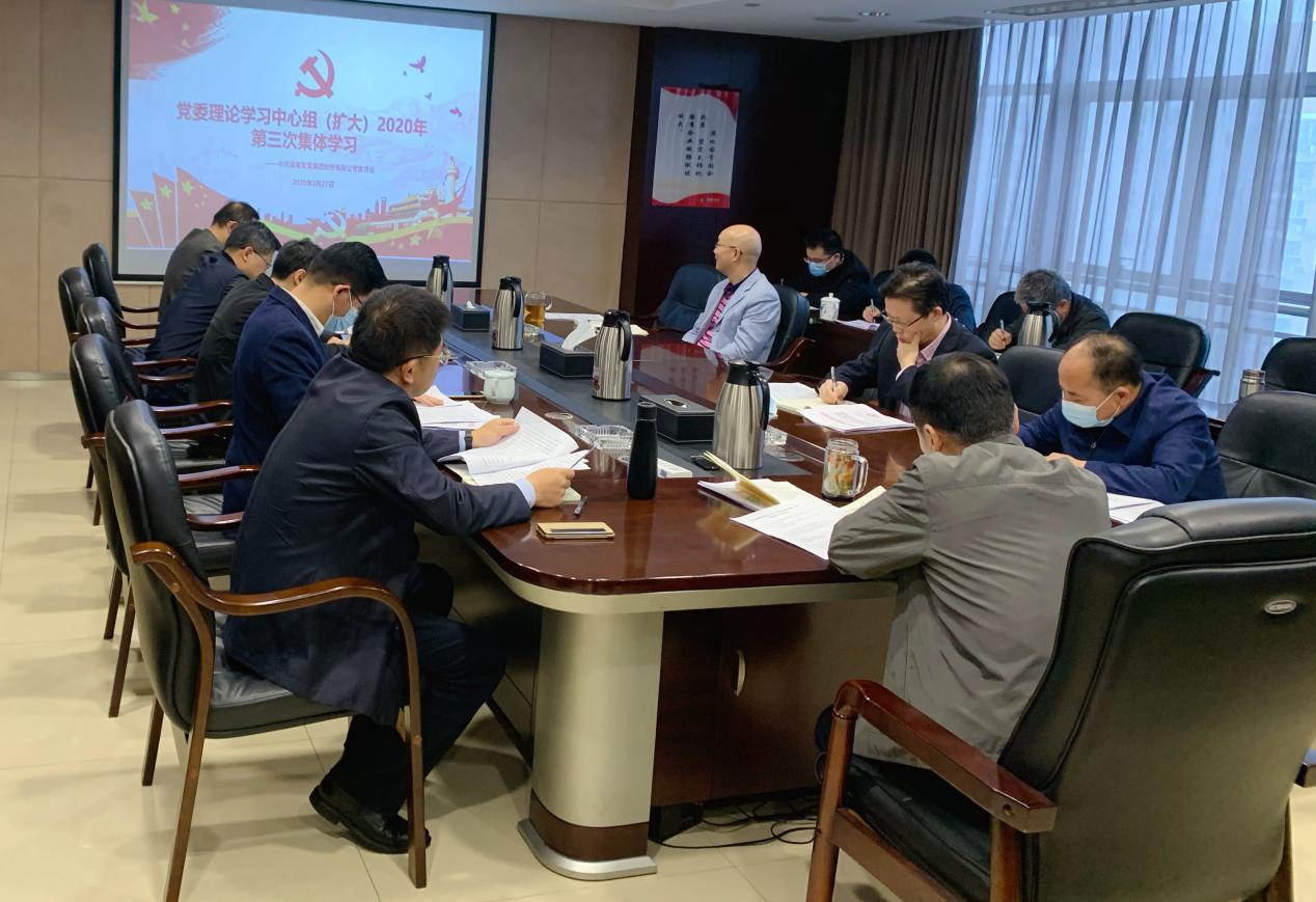 乐动体育·官方网站召开2020年第3次党委理论学习中心组（扩大)学习会议