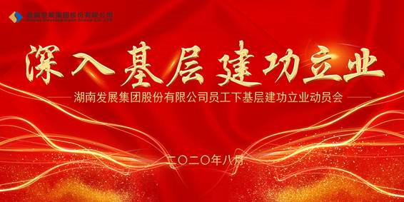 乐动中国官方门户员工下基层建功立业动员会议召开