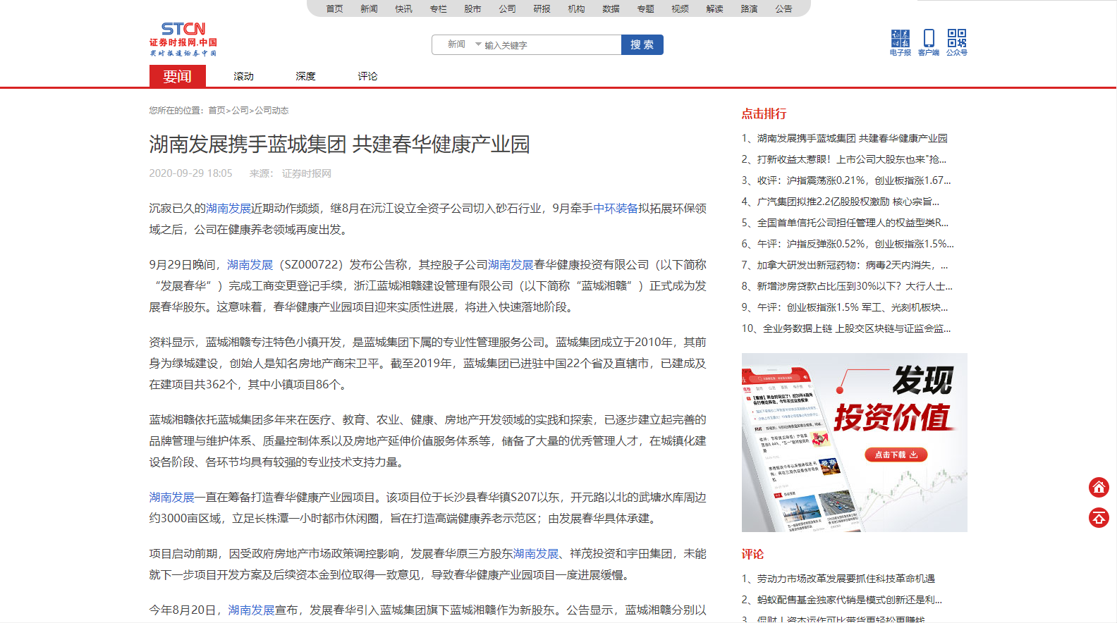 证券时报：乐动中国官方门户携手蓝城集团 共建春华健康产业园