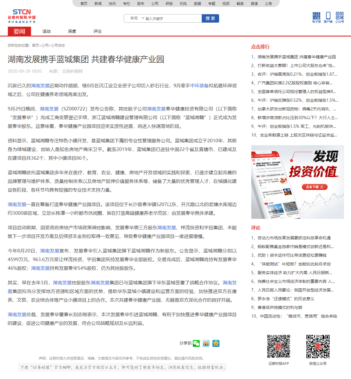 乐动中国官方门户携手蓝城集团 共建春华健康产业园 _ 证券时报网.png