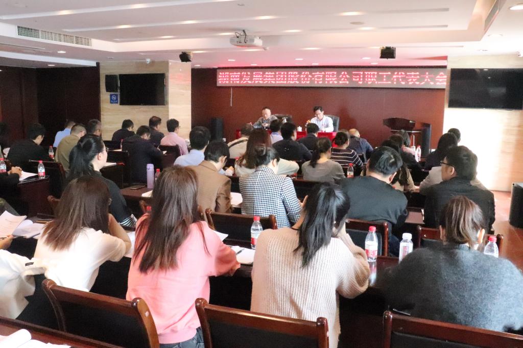 乐动体育·官方网站第三届第一次职工代表大会暨工会会员代表大会顺利召开
