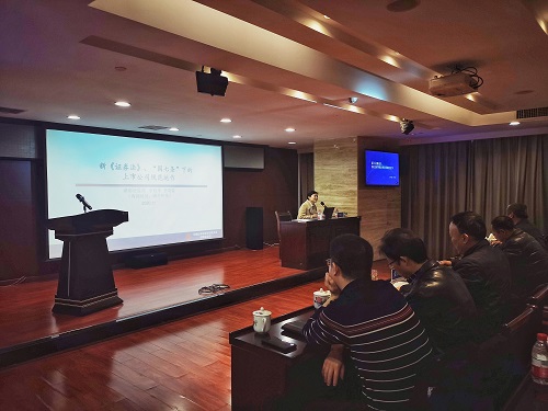 乐动体育·官方网站开展证券法律法规及财务专题培训