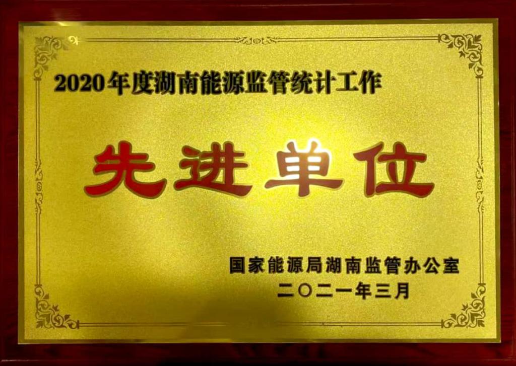 株洲航电分乐动体育·官方网站统计工作再次获得表彰
