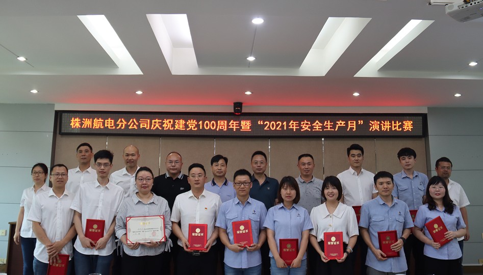 株洲航电分乐动体育·官方网站开展“落实安全责任，推动安全发展”系列主题活动