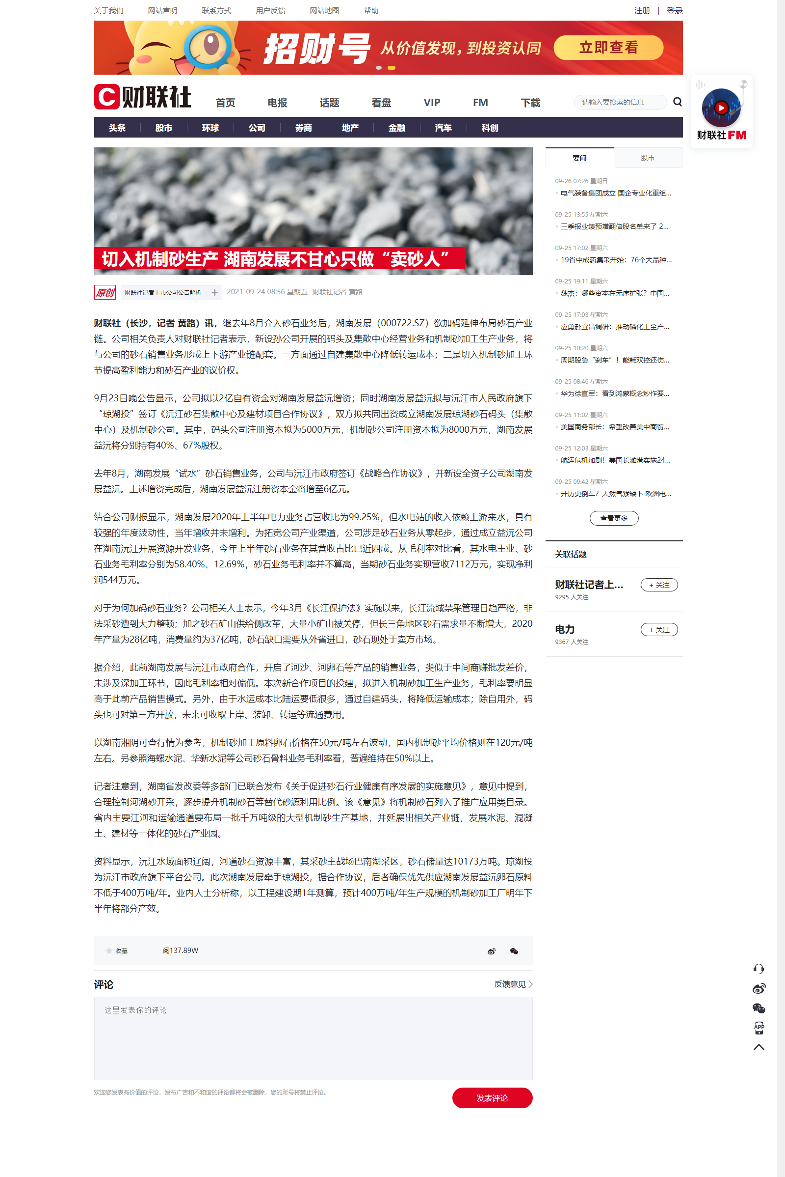 切入机制砂生产 乐动中国官方门户不甘心只做“卖砂人”.png
