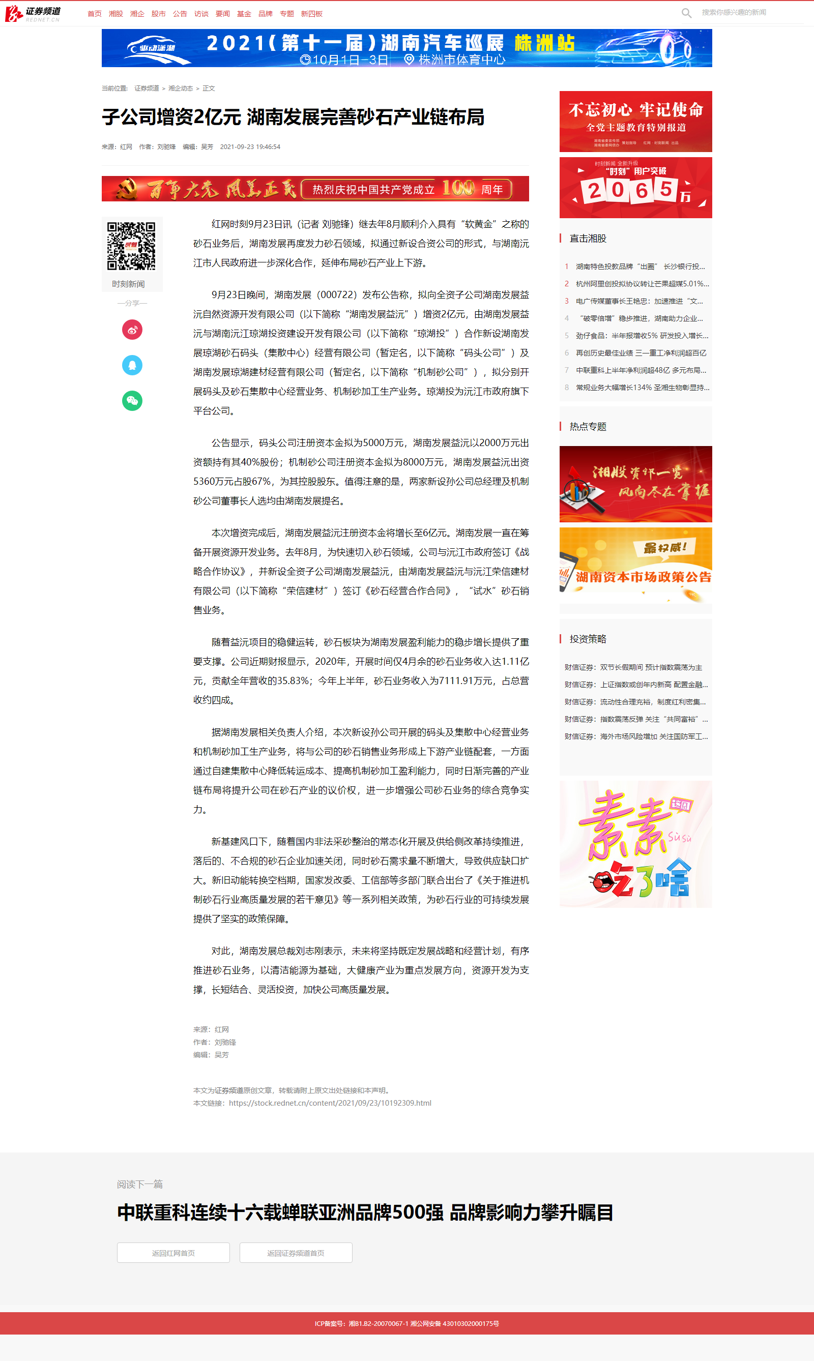 红网时刻：子乐动体育·官方网站增资2亿元 乐动中国官方门户完善砂石产业链布局