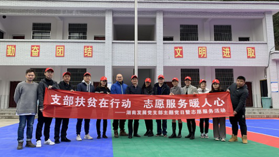 乐动中国官方门户直属党支部联合开展“支部扶贫在行动 志愿服务暖人心”主题党日暨志愿服务活动