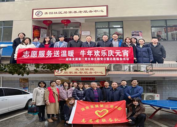 乐动中国官方门户基层党支部开展“关爱老人、弘扬传统”主题党日暨党员志愿服务活动