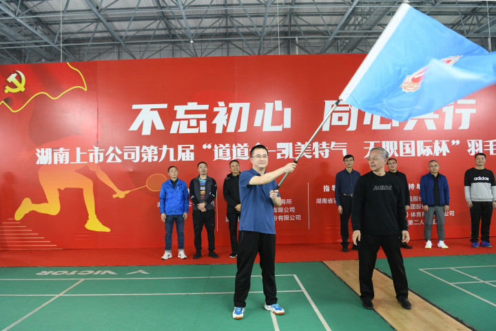 乐动体育·官方网站荣获湖南上市乐动体育·官方网站第九届“道道全 凯美特气 天职国际杯”羽毛球团体赛甲组亚军