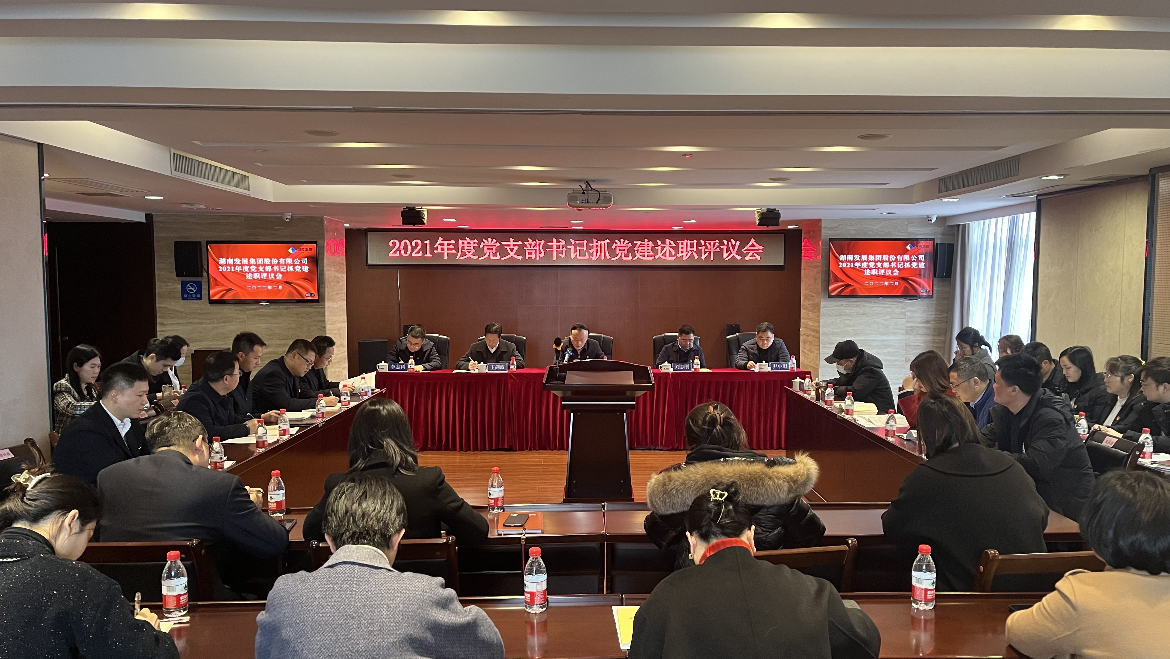 乐动体育·官方网站召开2021年度党支部书记抓党建工作述职评议会