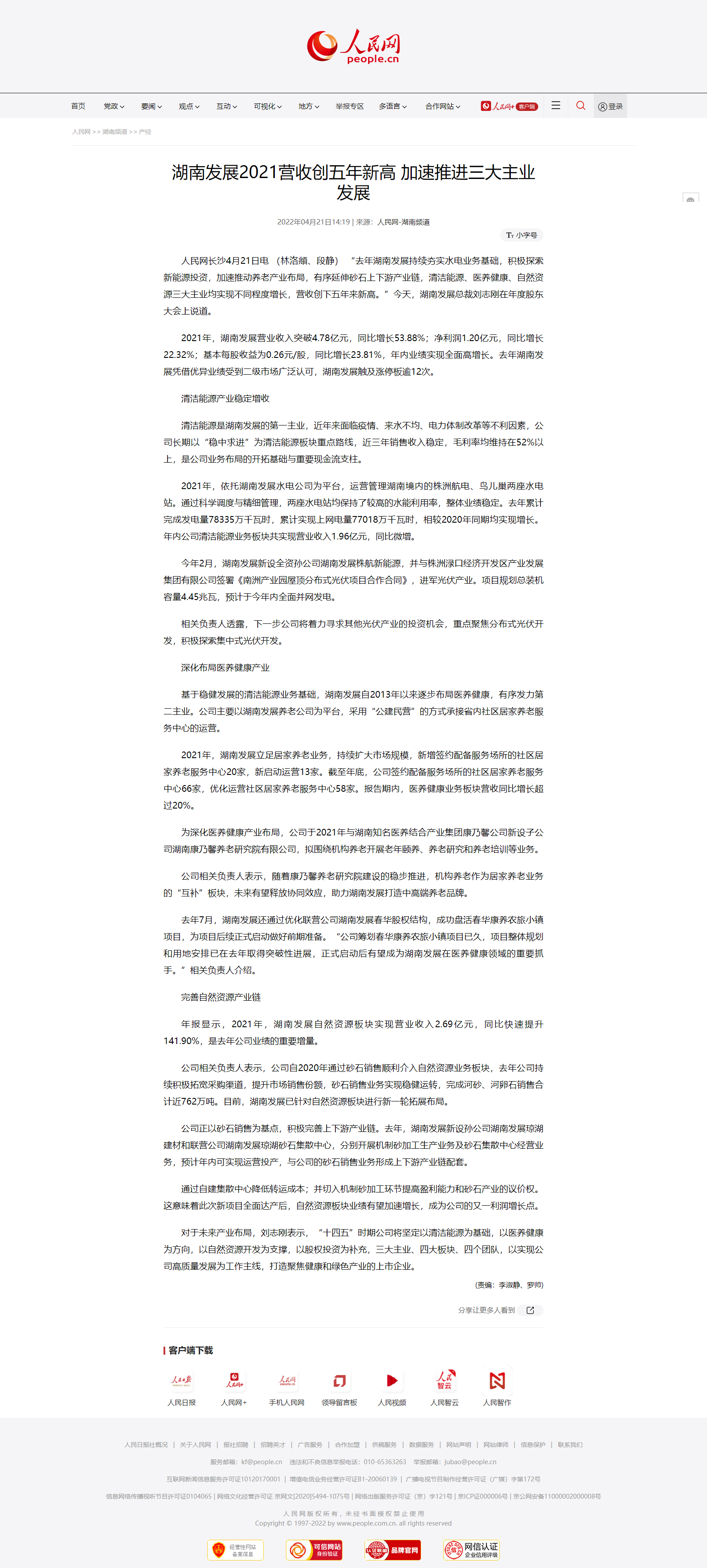 人民网：乐动中国官方门户2021营收创五年新高 加速推进三大主业发展