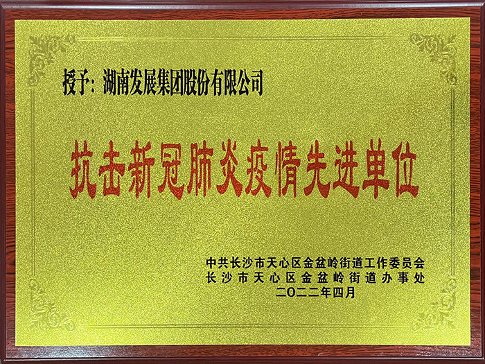 乐动中国官方门户荣获“抗击新冠肺炎疫情先进单位”称号
