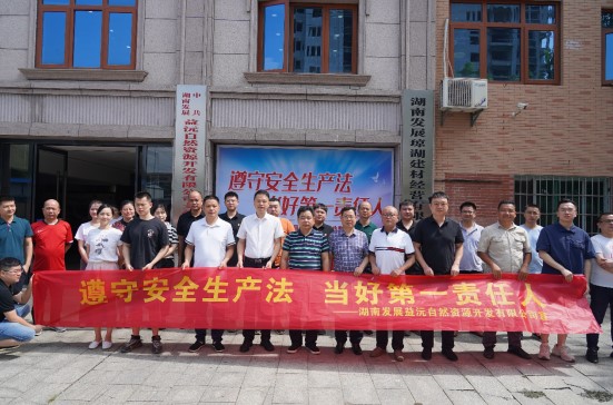 强化安全意识 筑牢安全防线——益沅乐动体育·官方网站开展安全生产月系列活动