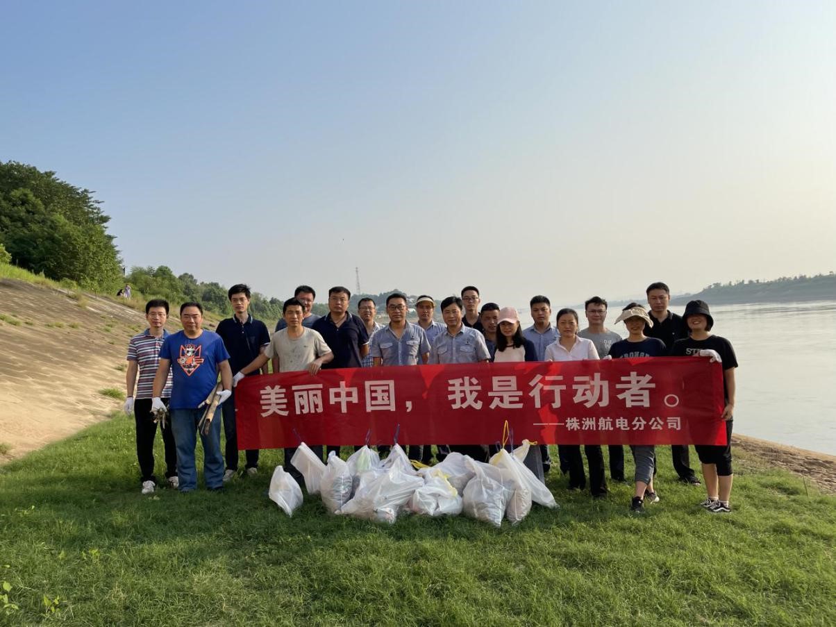 株洲航电分乐动体育·官方网站开展“美丽中国，我是行动者”环保公益活动