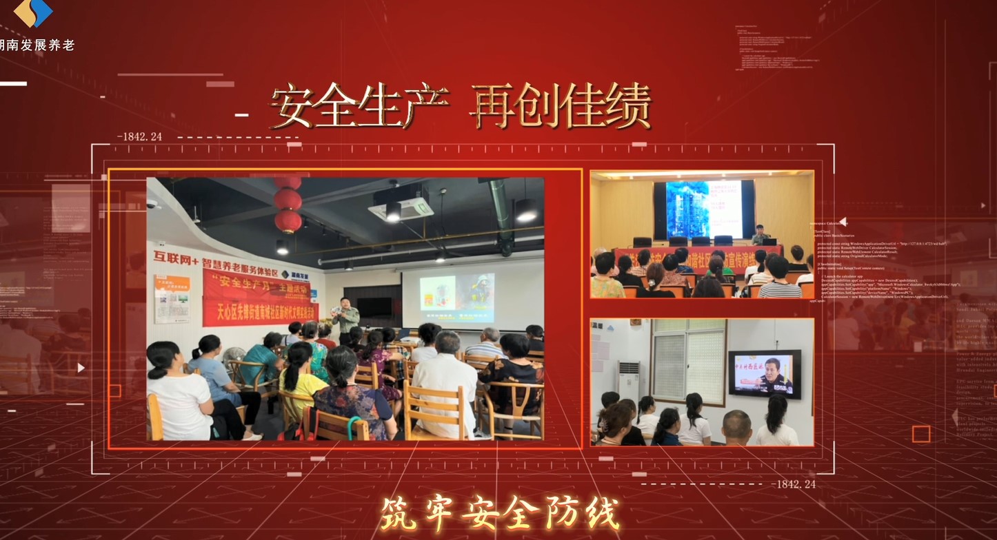 遵守安全生产法 当好第一责任人——乐动中国官方门户养老“安全生产月”系列宣教及风险隐患大排查大整治活动侧记