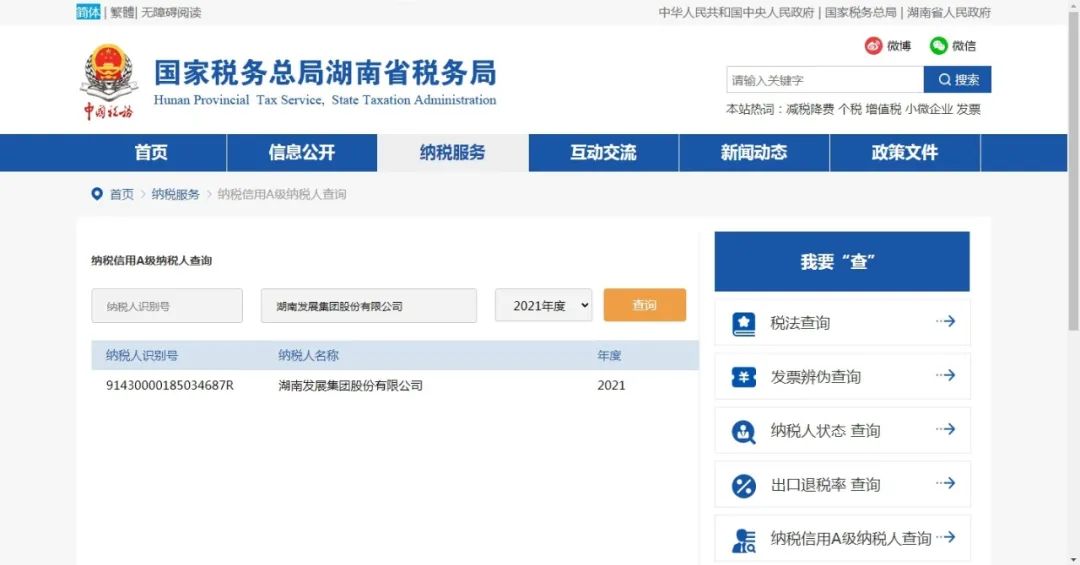 乐动中国官方门户被评定为A级纳税企业