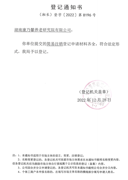 乐动中国官方门户完成一家控股子乐动体育·官方网站注销工作