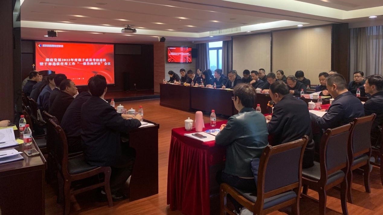 乐动中国官方门户召开2022年度班子成员考核述职暨干部选拔任用工作“一报告两评议”会议