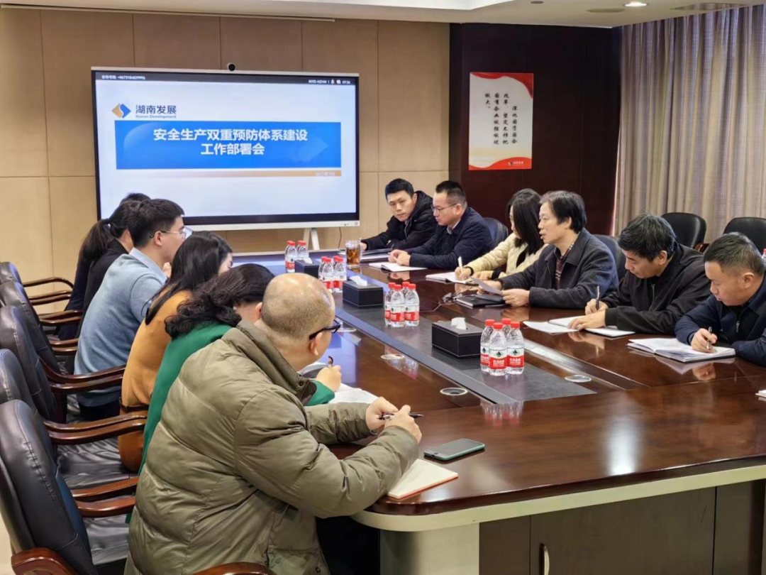 乐动中国官方门户召开安全生产双重预防体系建设工作部署会