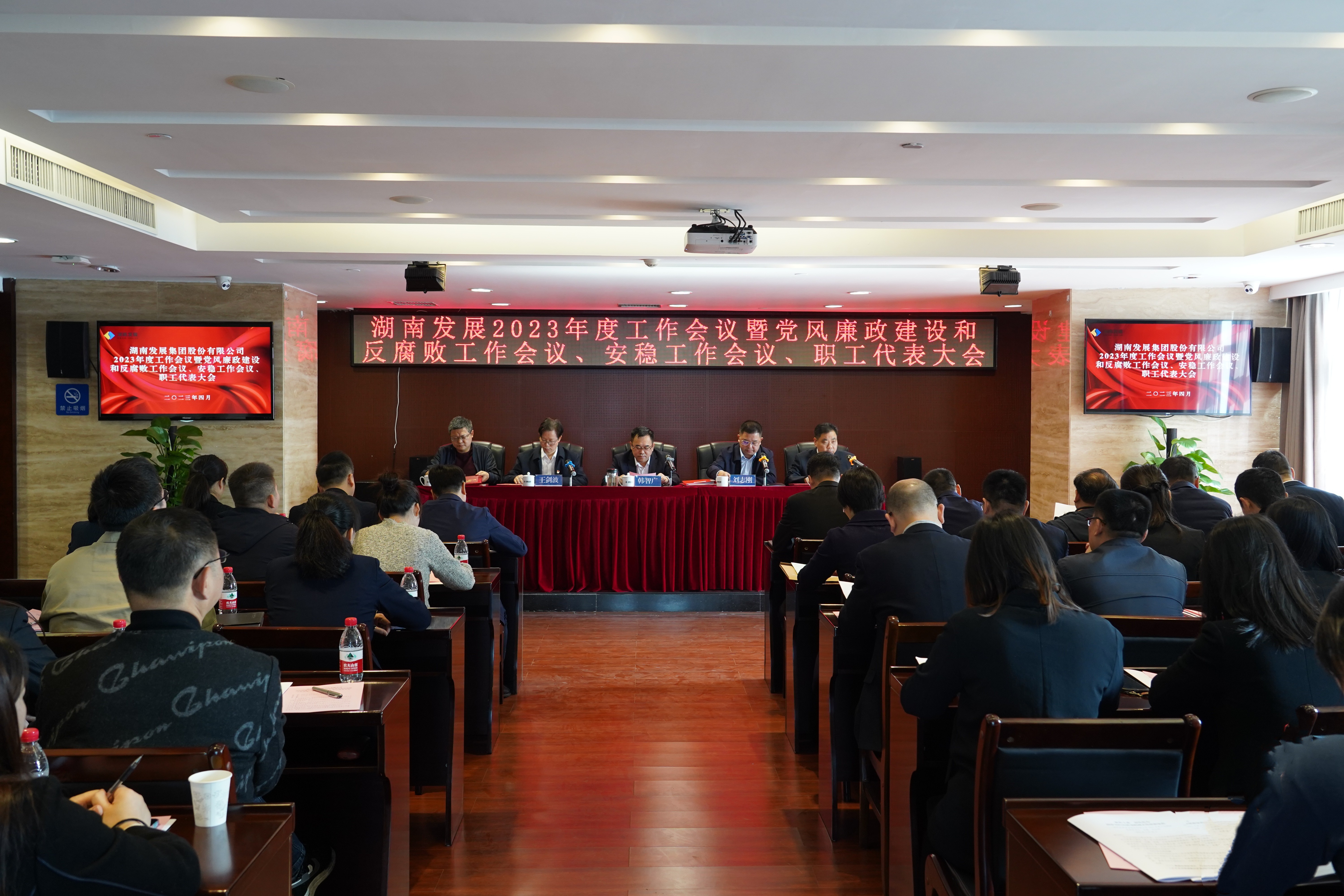 乐动中国官方门户召开2023年度工作会议暨党风廉政建设和反腐败工作会议、安稳工作会议、职工代表大会