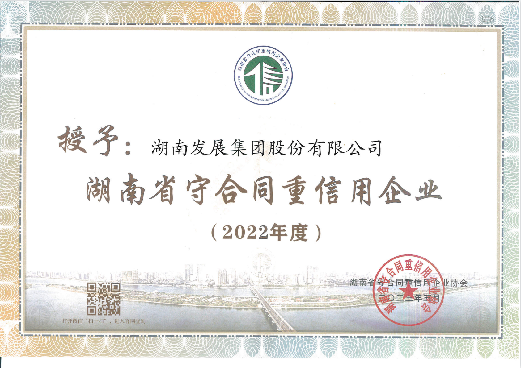 乐动中国官方门户荣获“守合同重信用企业”称号