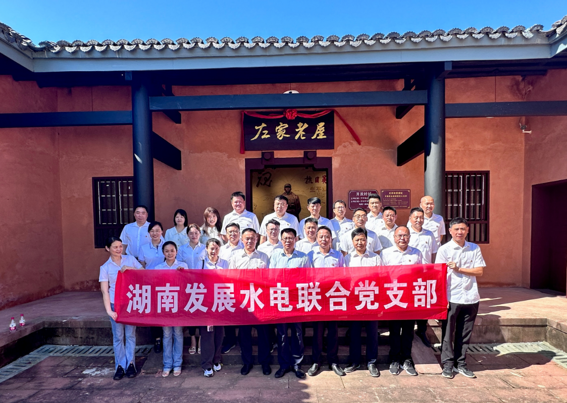 乐动中国官方门户水电联合党支部开展“重温红色历史 汲取奋进力量”现场教学活动