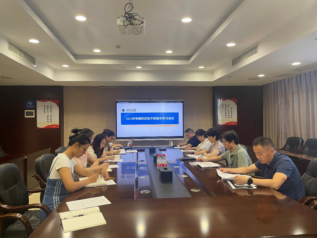 乐动体育·官方网站纪委召开2023年专兼职纪检干部集中学习会议