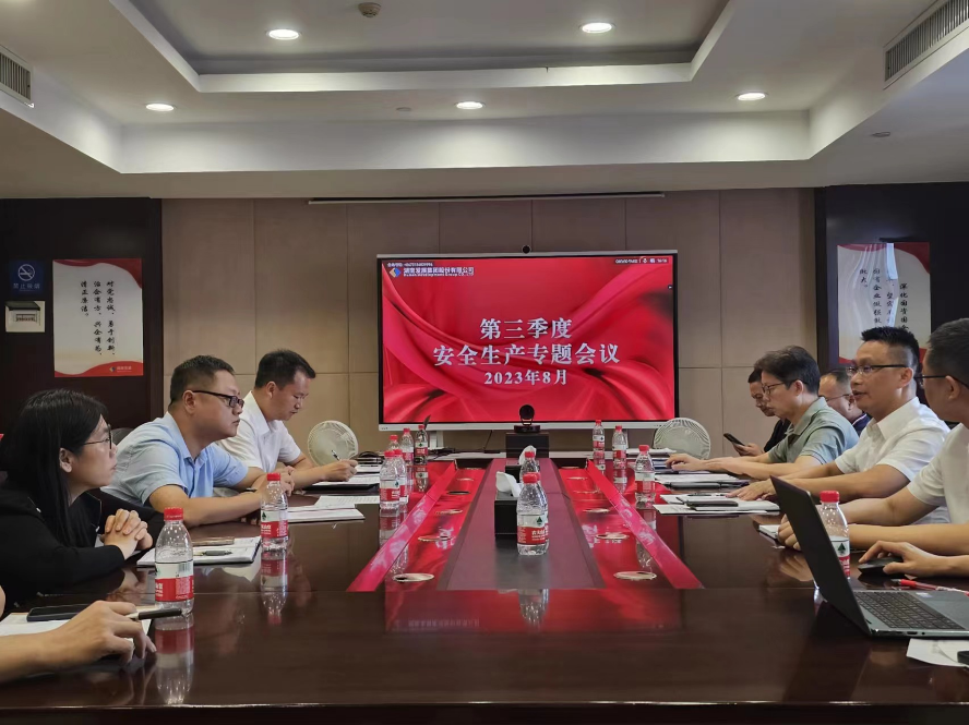 贯彻安全发展理念 筑牢安全生产防线 ——乐动中国官方门户召开安全生产工作会议