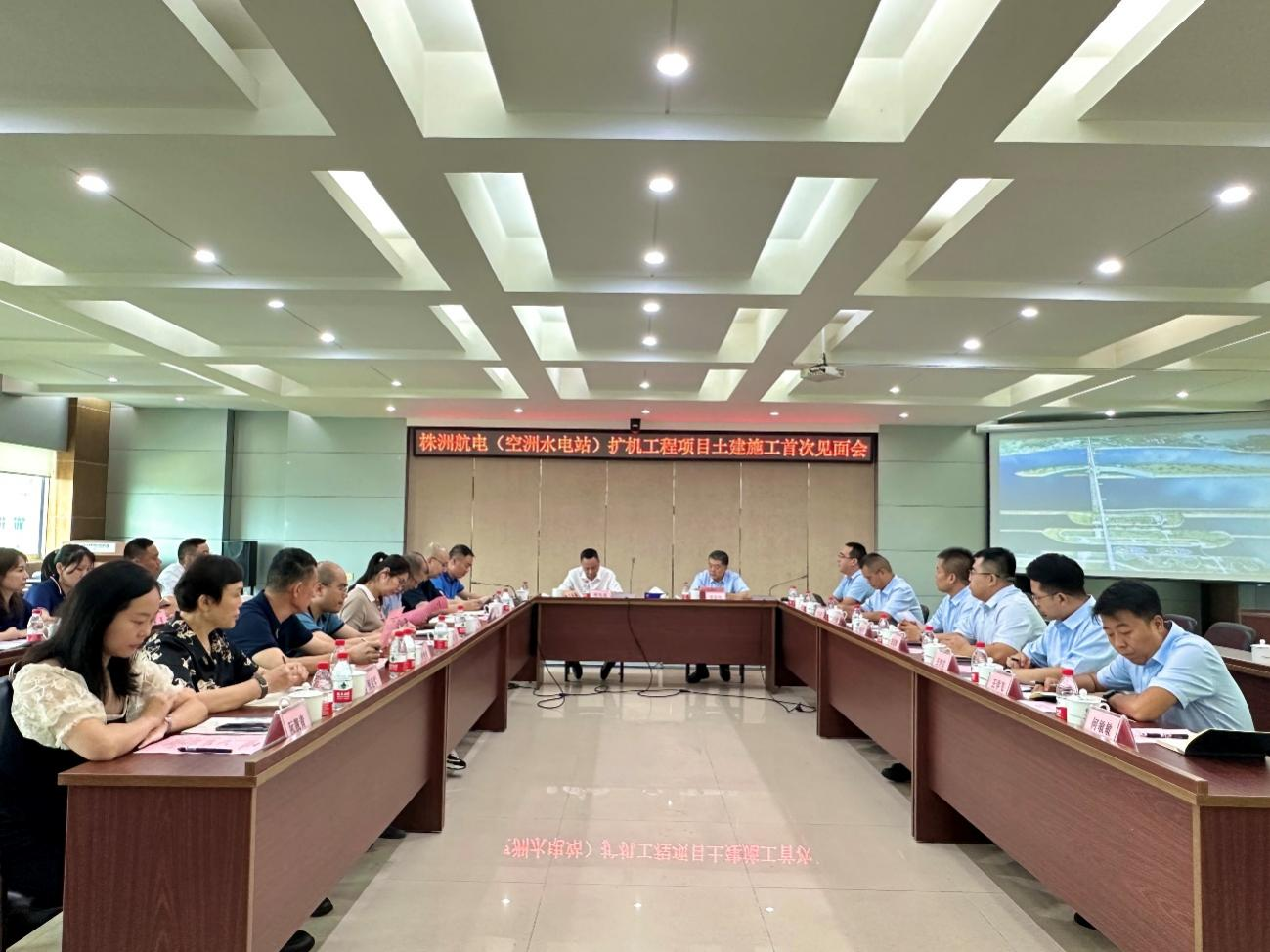 空洲岛乐动体育·官方网站组织召开株洲航电扩机工程项目土建施工合同首次见面会