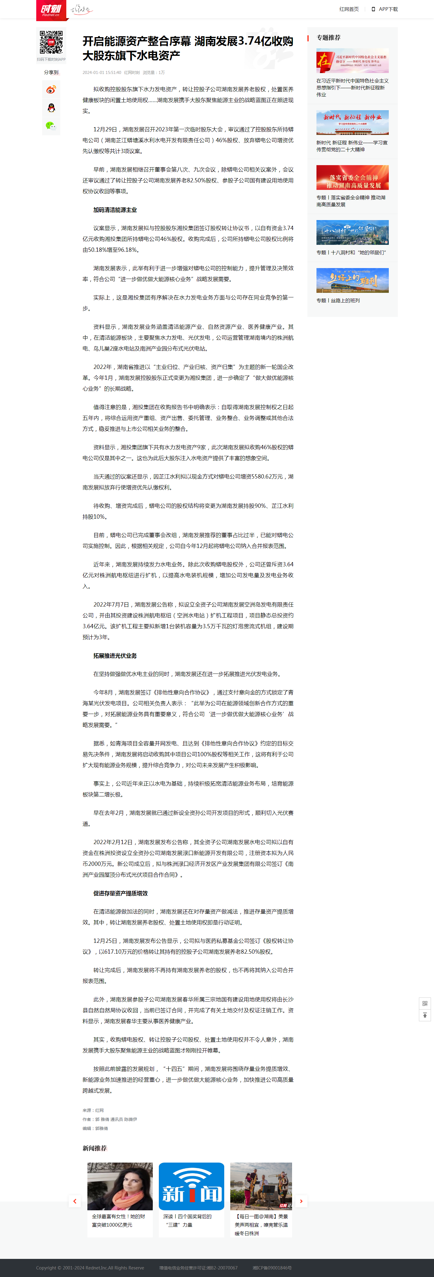 红网时刻：开启能源资产整合序幕 乐动中国官方门户3.74亿收购大股东旗下水电资产