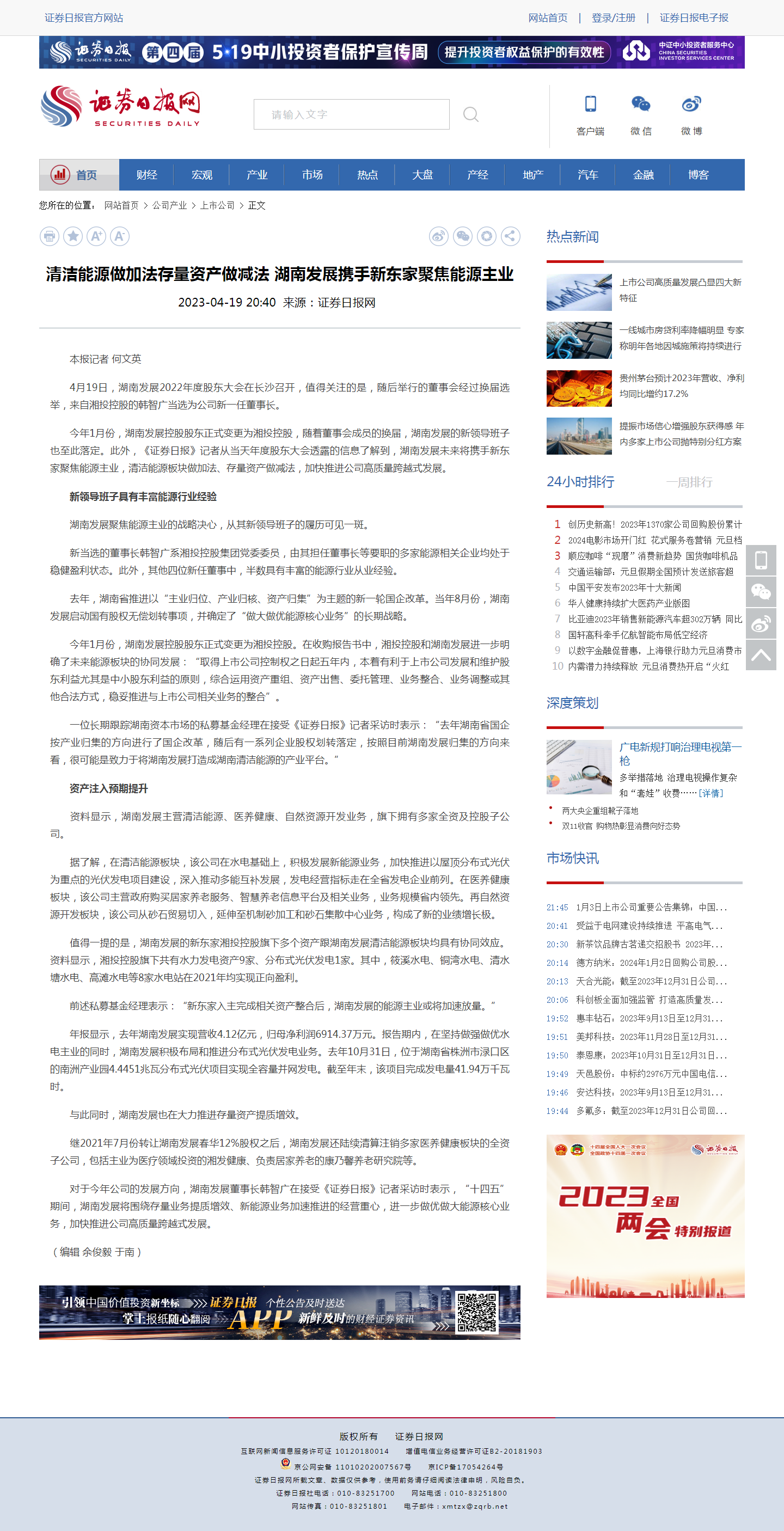 证券日报网：清洁能源做加法存量资产做减法 乐动中国官方门户携手新东家聚焦能源主业