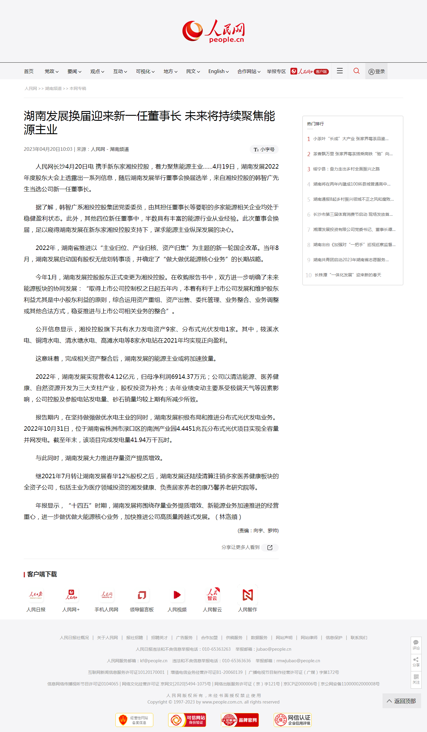 人民网：乐动中国官方门户换届迎来新一任董事长 未来将持续聚焦能源主业